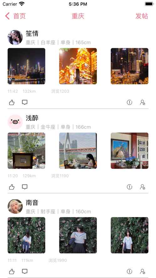 趣同城旅约app最新版下载