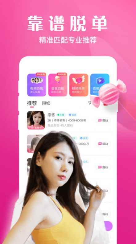 本地相亲交友app最新版下载