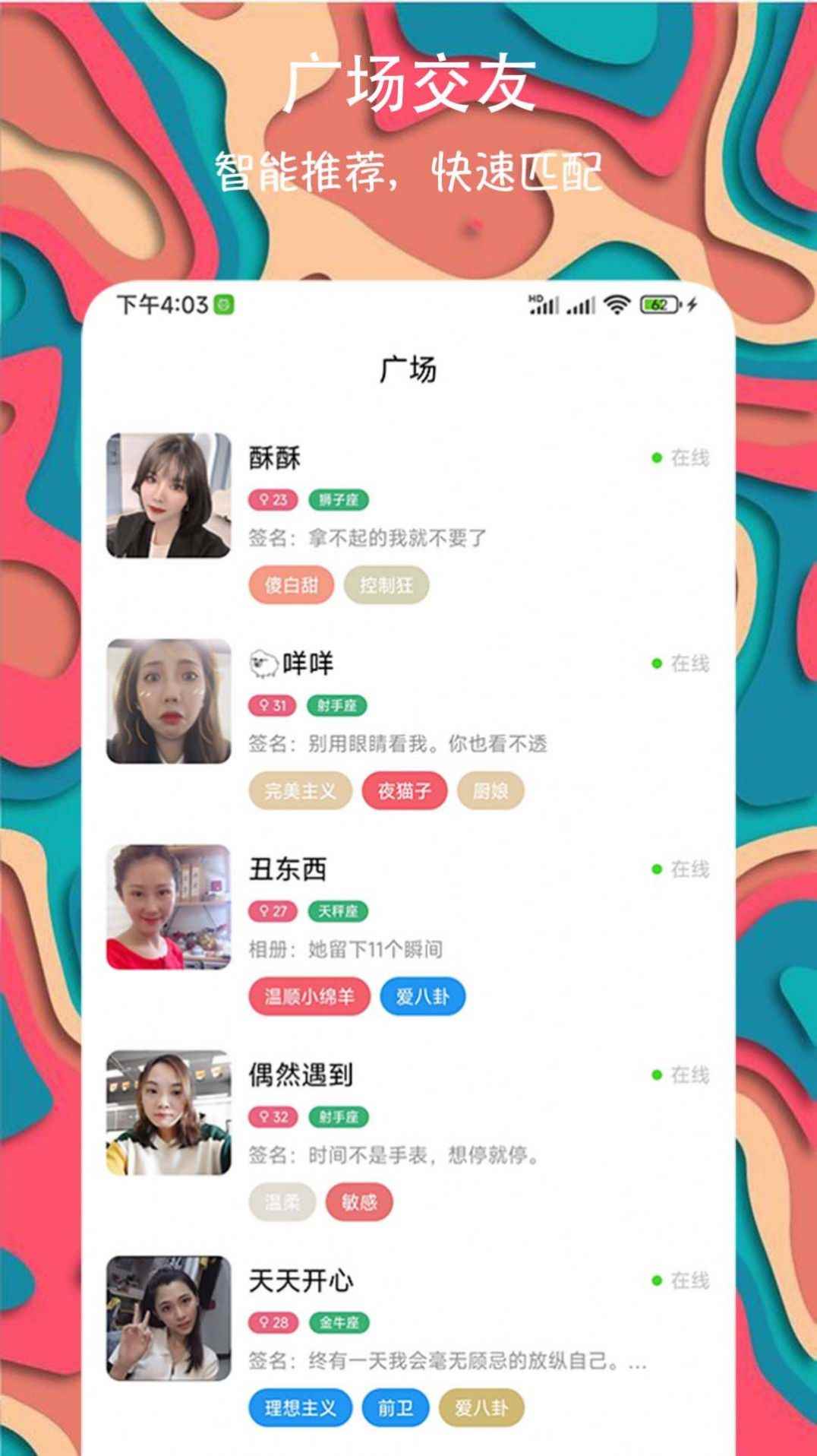 天天爱交友app最新版下载