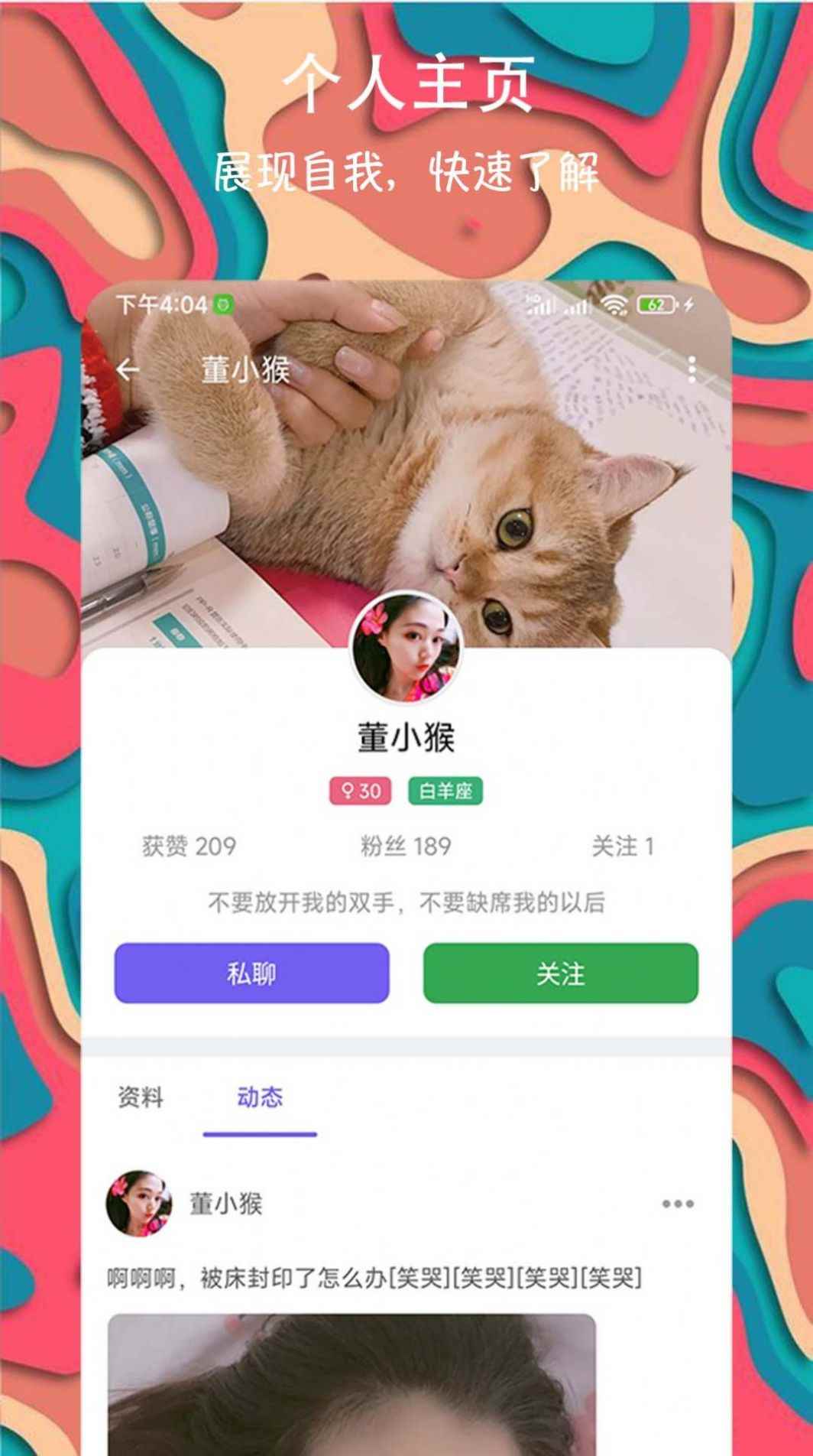 天天爱交友app最新版下载