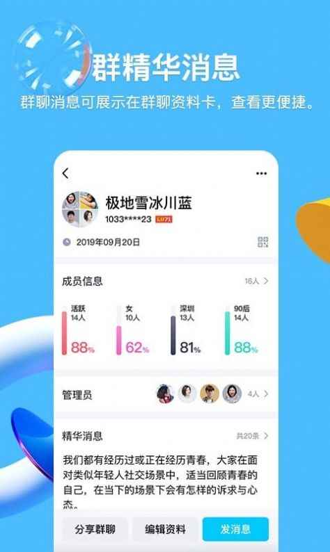 QQ8.8.88app最新版下载