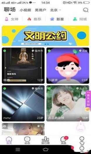 伊守交友app最新版下载