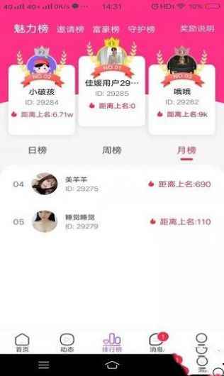 伊守交友app客户端图片1