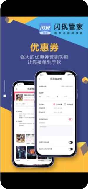 闪现管家app最新版下载