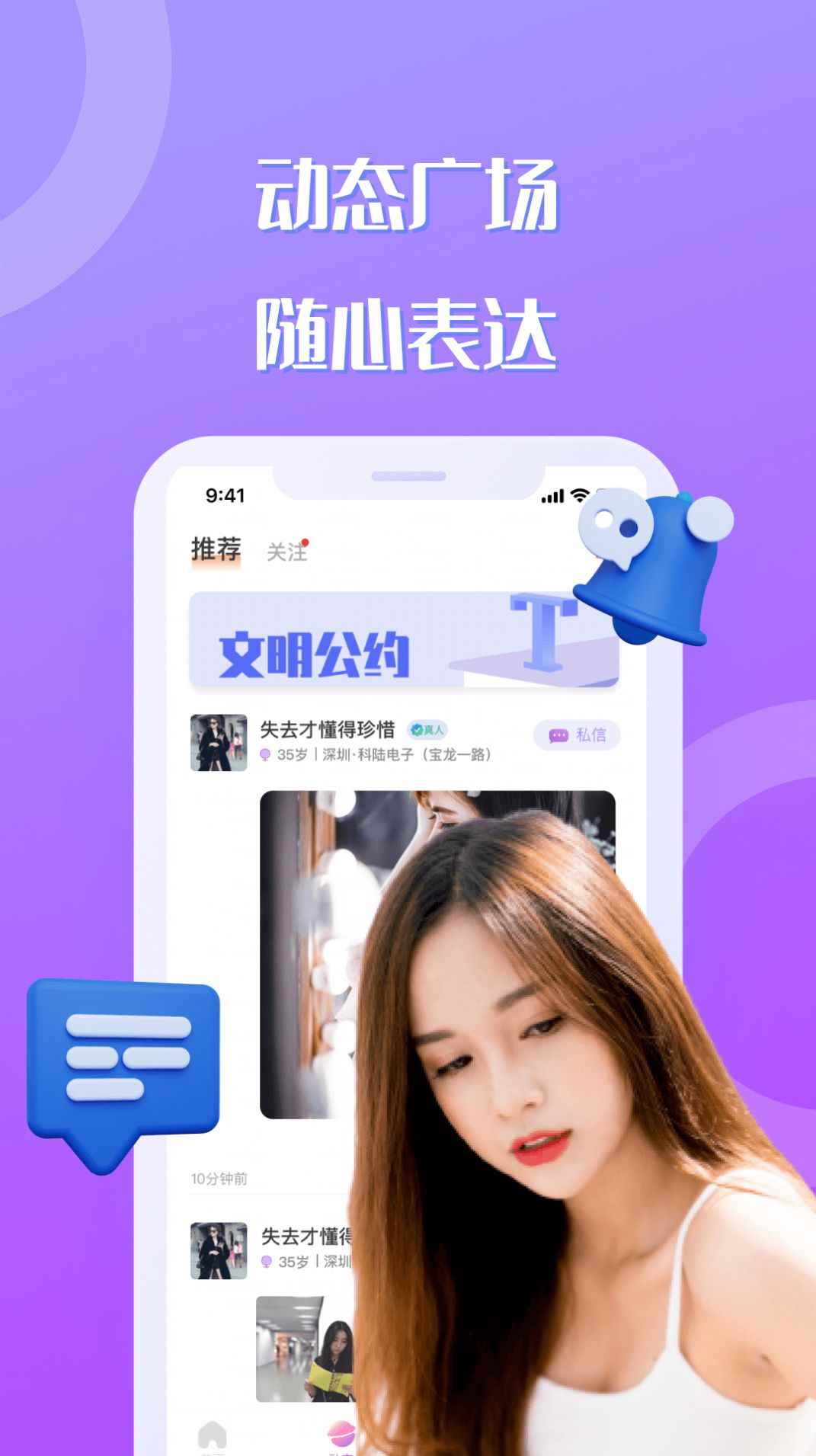 巧聊交友app最新免费版下载图片1