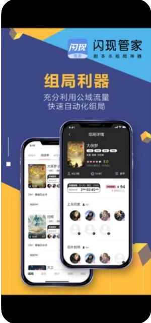 闪现管家app最新版下载