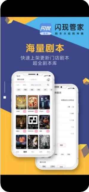 闪现管家app最新版下载