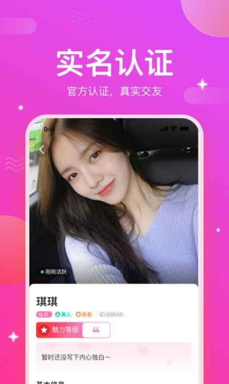 命中注定交友app客户端图片1