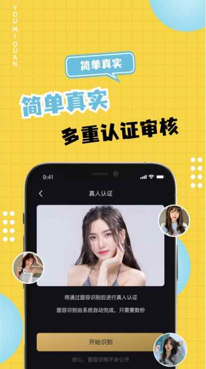 尤密圈app最新版下载