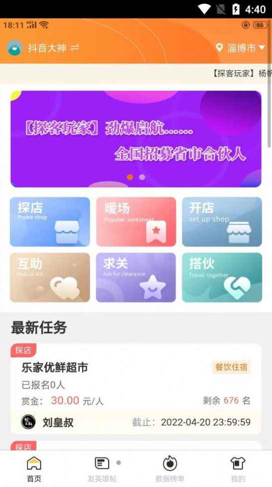 探客玩家app最新版下载