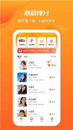 同城求缘app最新版下载