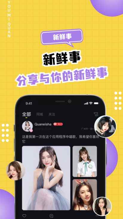 尤密圈app最新版下载