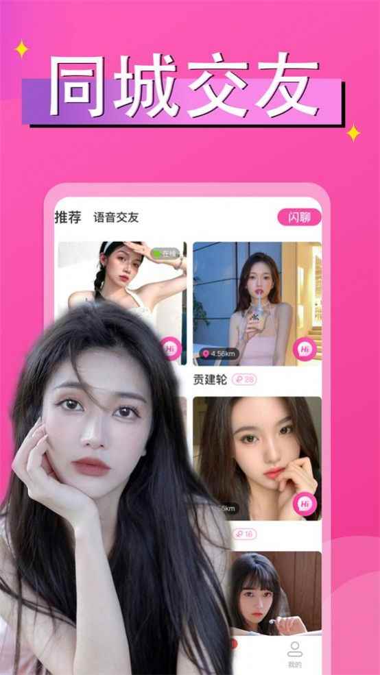 附近秘探约会交友app最新版下载