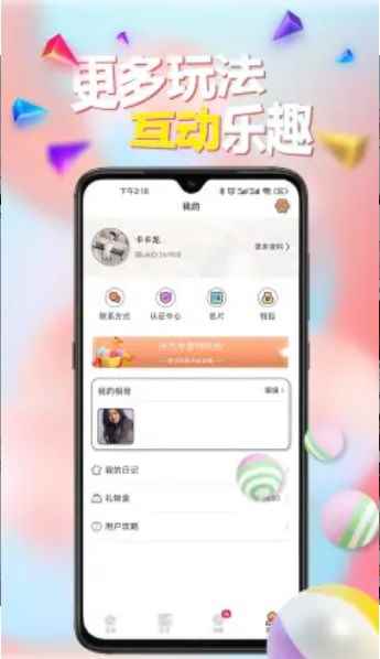 甜uik交友app官方免费版图片1