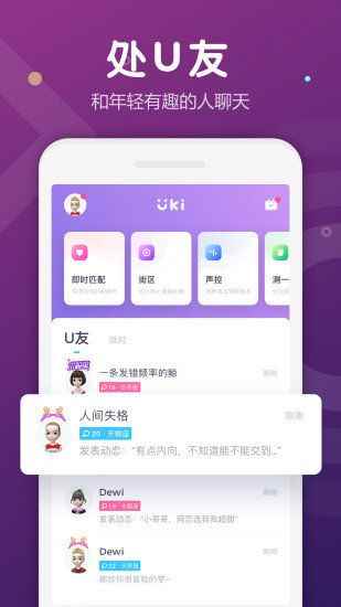 uki交友app最新版下载