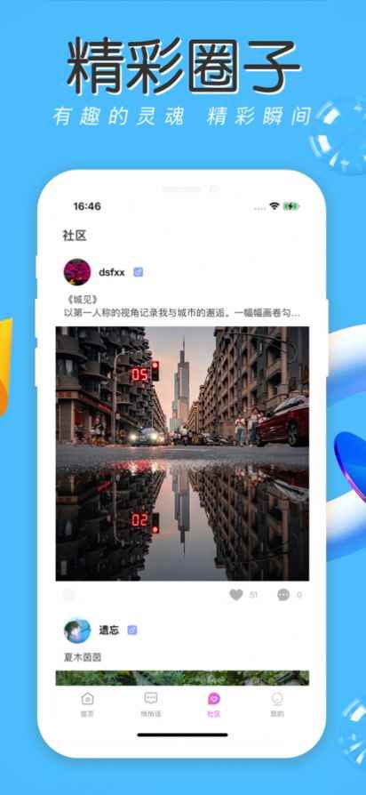 花火交友平台app安卓版图片1