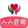人人珍婚app最新版下载