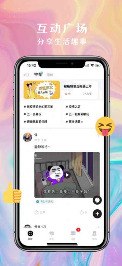 脱氮优质青年社交app手机版图片1