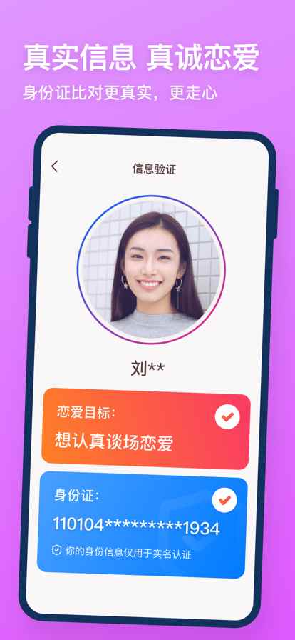 牵手app恋爱性格测试下载安装图片1