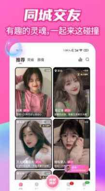 附近爱么视频交友app手机版图片1