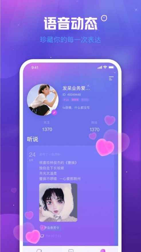 他语交友app官方版图片1