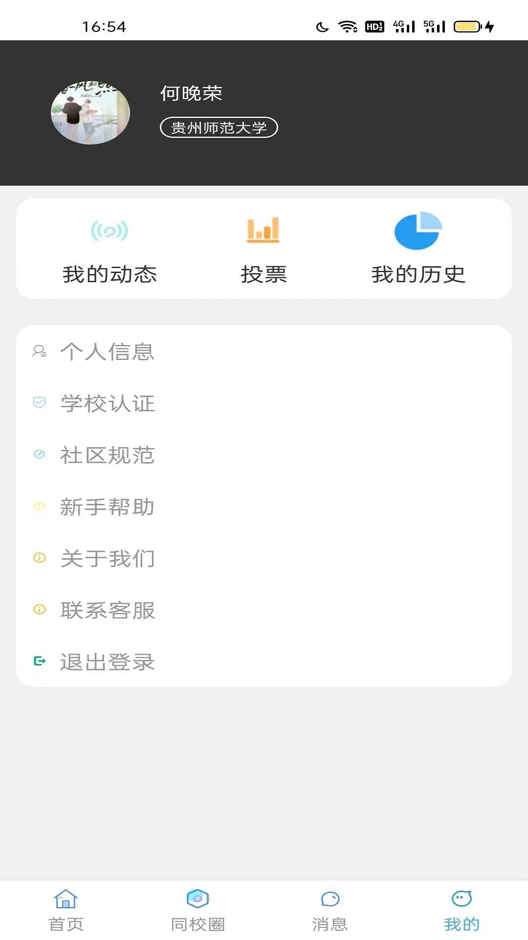同校圈app最新版下载