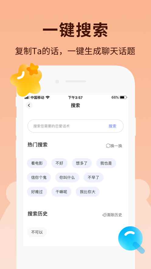 恋小助app最新版下载