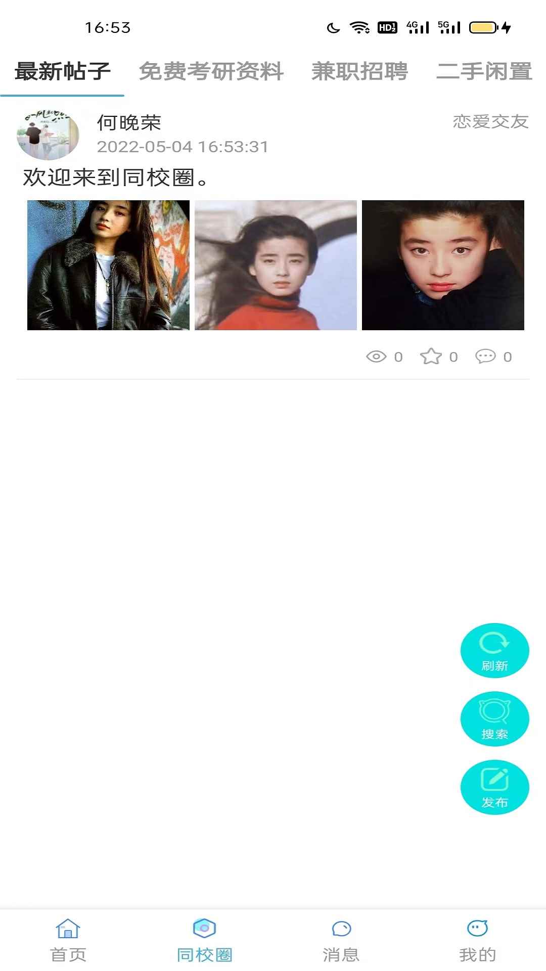 同校圈app最新版下载