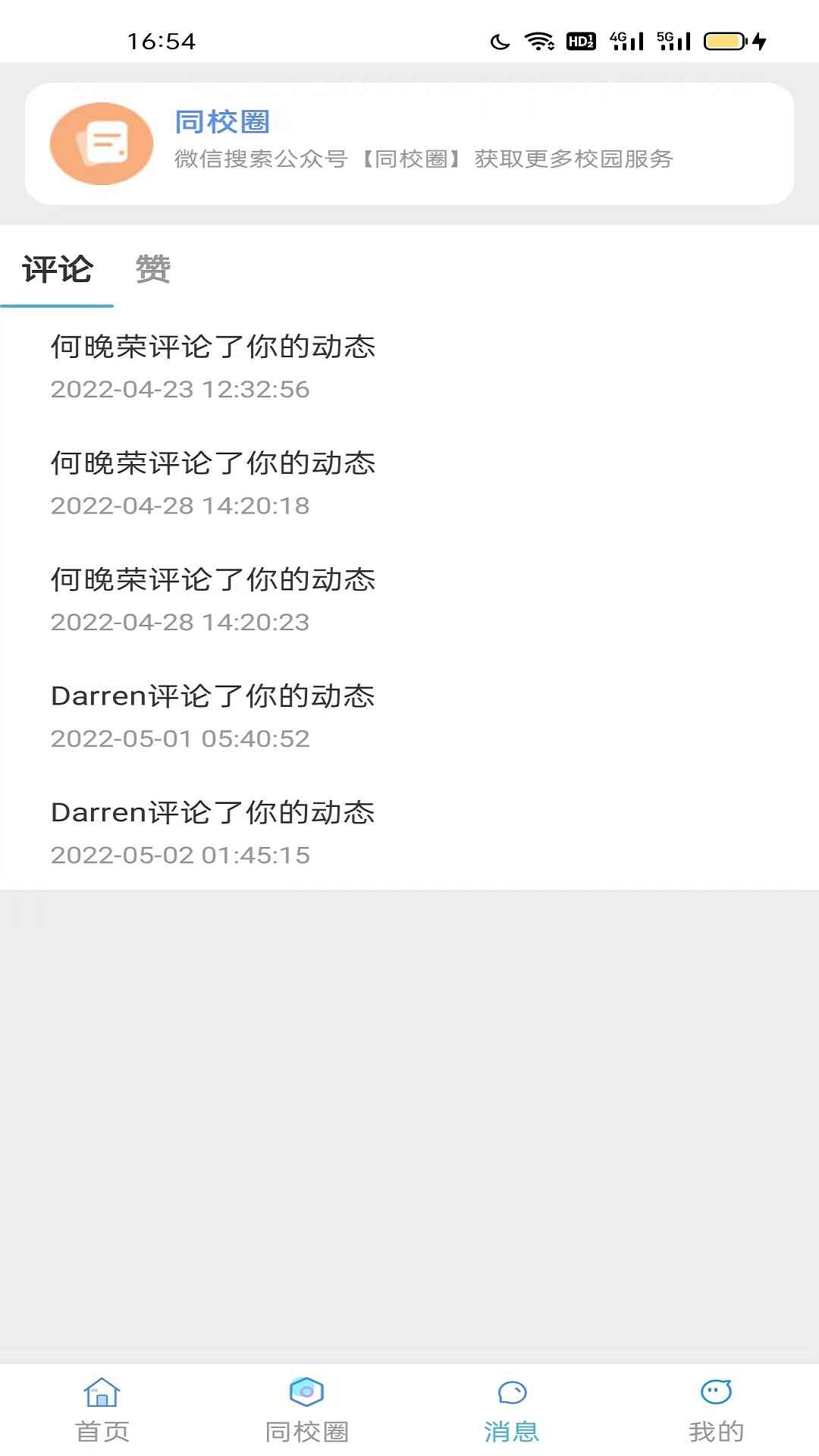 同校圈app最新版下载