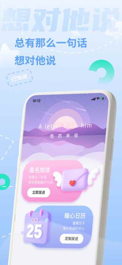 一封来信匿名信app官方版图片1