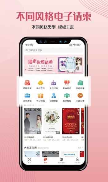 遇柬你邀请函app最新版下载