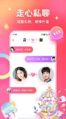 知心乐园交友app安卓版图片1