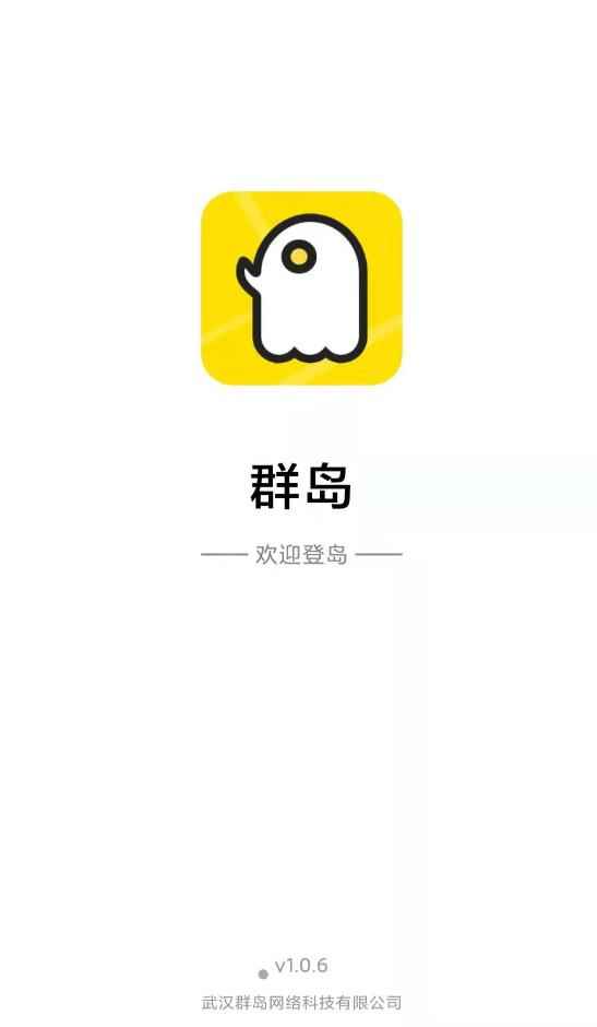群岛交友app客户端图片1