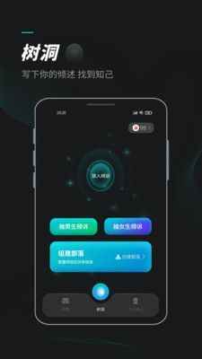 榕树洞交友app安卓版图片1