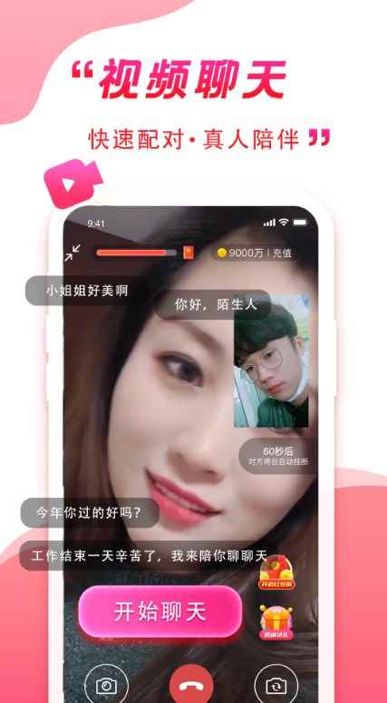 伴你同行交友app最新版图片1