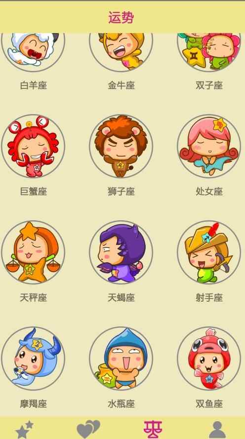 了解星座app2022最新版官方版图片1
