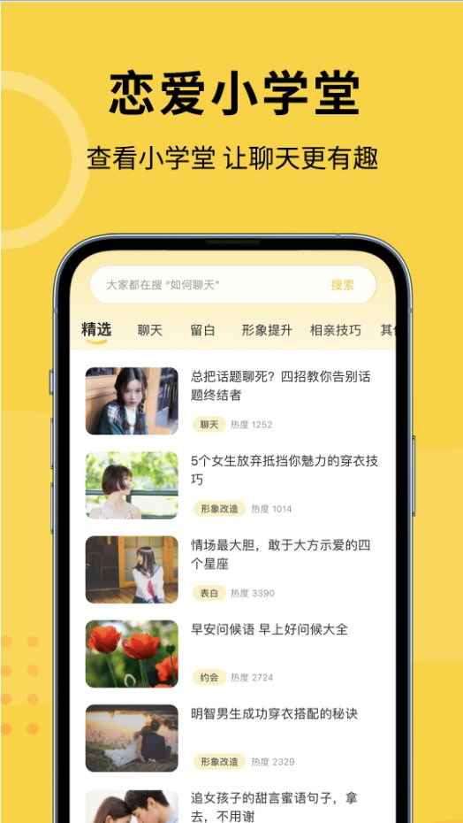 聊小帮聊天话术软件app官方版图片1