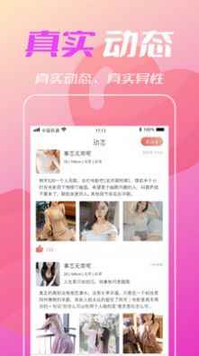 比个心交友app最新版下载
