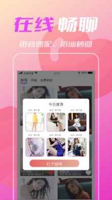 比个心交友app最新版下载