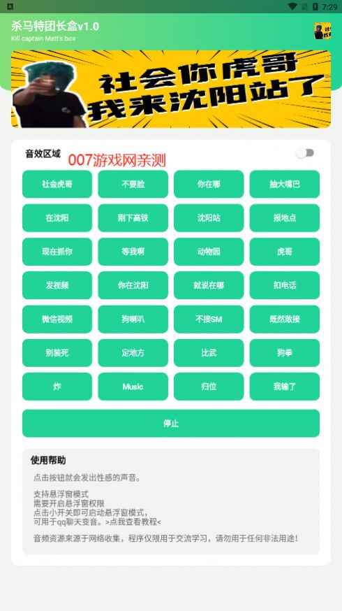 杀马特团长盒2.0版本app最新版下载