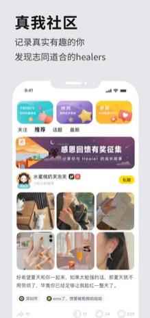 healer社交元宇宙app最新版下载