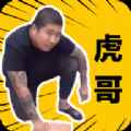 社会你虎哥盒2.0app最新版下载