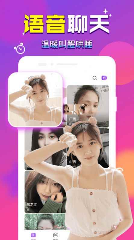 附近来爱交友app官方版图片1