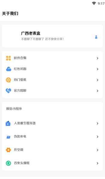广西老表盒app最新版图片1
