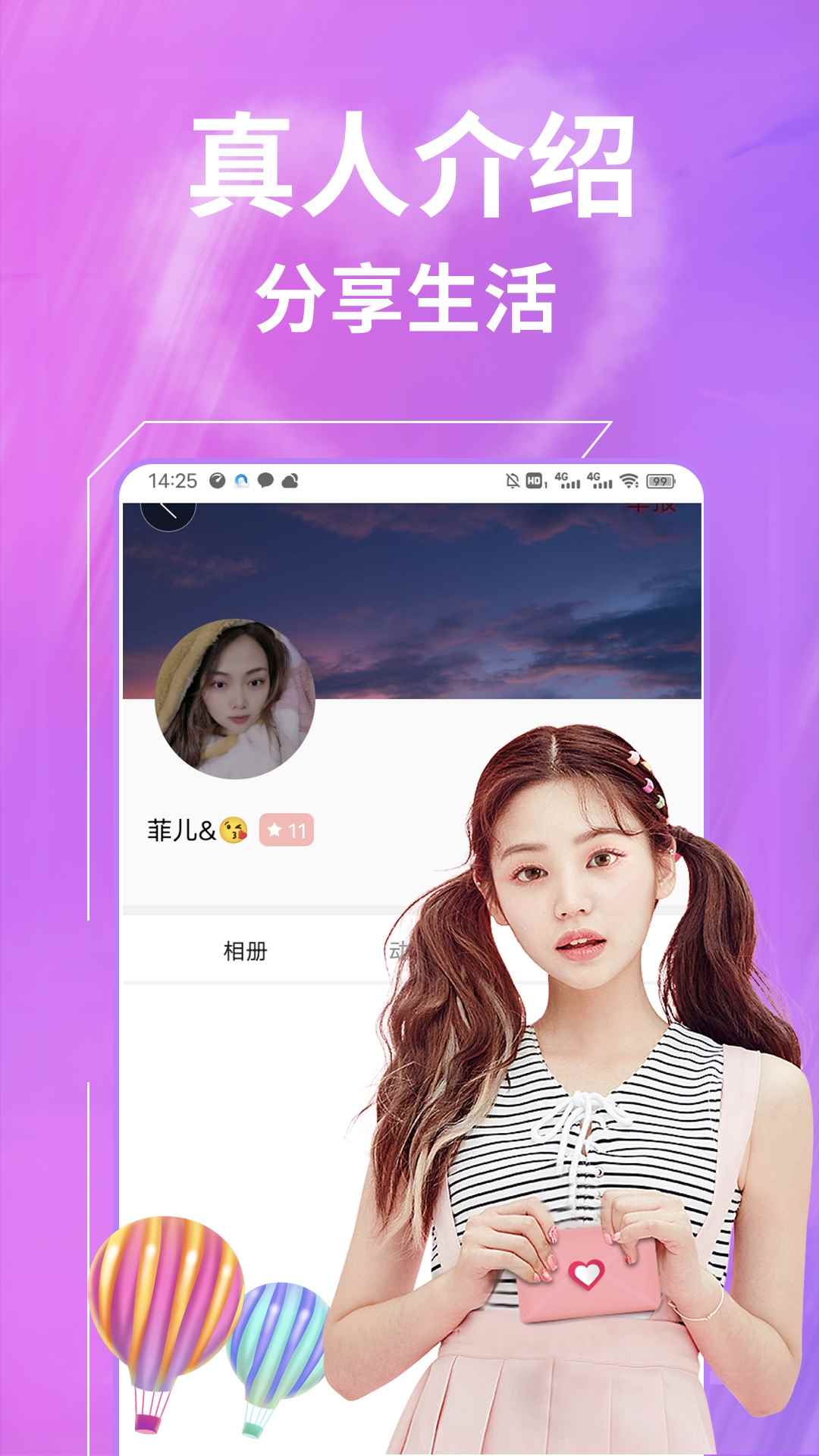一聊约交友app安卓版图片1