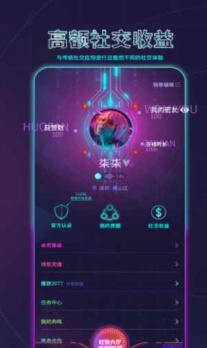 2077元宇宙社交APP官方版图片1