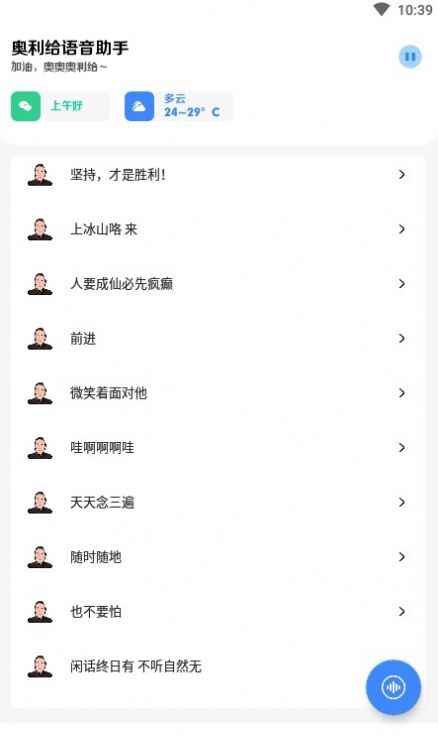 奥利给语音助手app手机版图片1