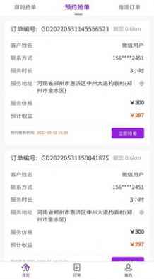 福如陪同员官方版app最新版下载