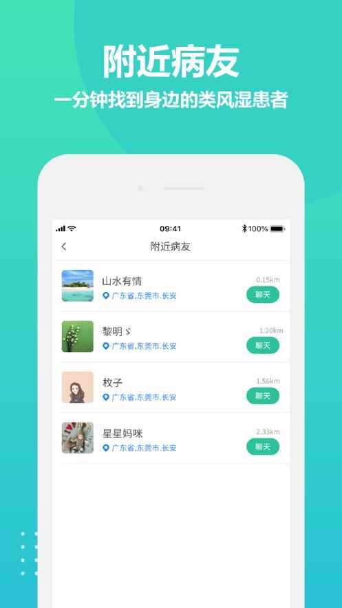类风湿互助安卓版app最新版下载