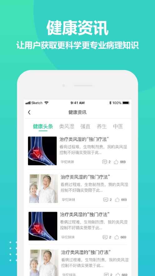 类风湿互助安卓版app最新版下载
